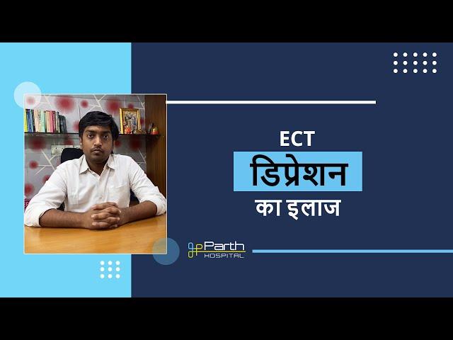 डिप्रेशन का इलाज/Treatment for Major Depressive Disorder: ECT - Parth Hospital (Psychiatry)