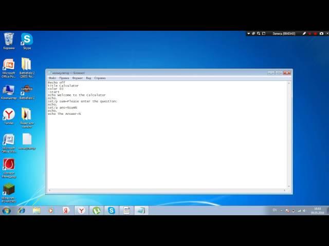 Копия видео "Как написать программу калькулятор в блокноте"