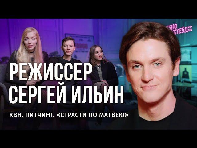 ЭТО НЕ ШОУБИЗ — НОВЫЕ «СТРАСТИ ПО МАТВЕЮ» / ПОДКАСТ-БЭКСТЕЙДЖ