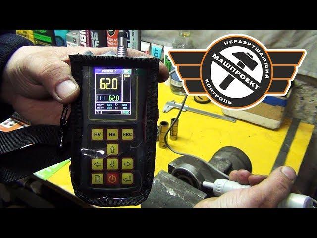 Ультразвуковой твердомер ТКМ-459C Машпроект