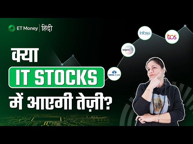 Kya abhi IT stocks me invest karna chaiye? best it companies ko kaise pick kare