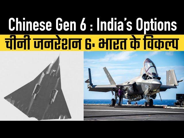 Chinese Gen 6 : India’s Options