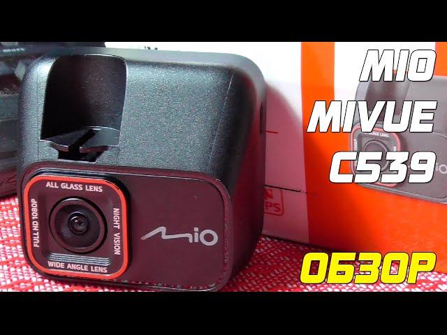 ОБЗОР: Mio MiVue C539 - видеорегистратор