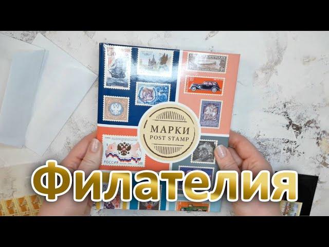 Первый альбом для марок - моя коллекция/филателия