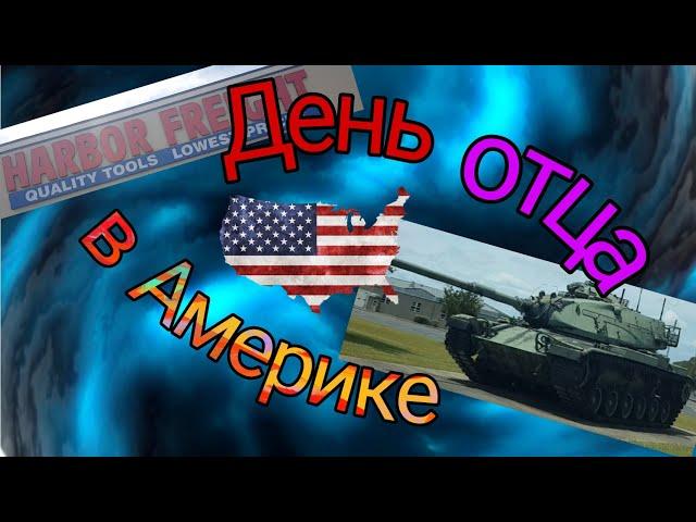 Военный Музей в США! День отца в Америке! Остин, Техас/Austin, Texas.