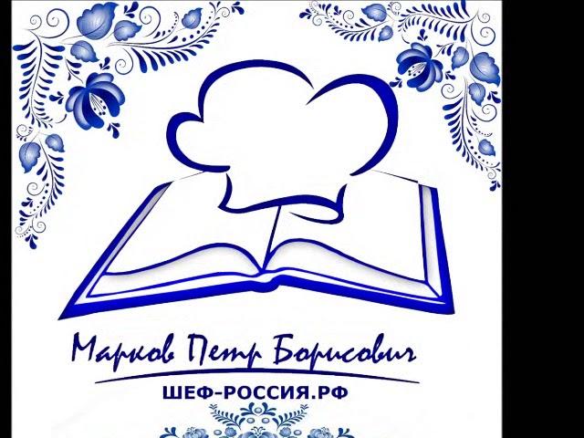 Шеф-россия.рф