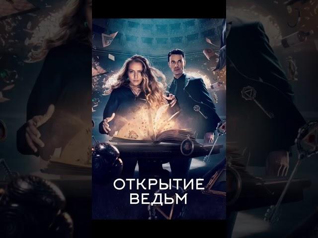 Топ сериалов про магию волшебство 