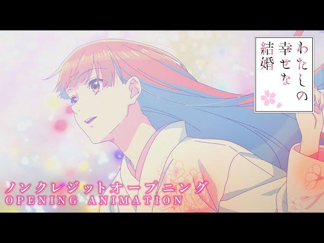 "My Happy Marriage" Opening Animation [Non Credits]