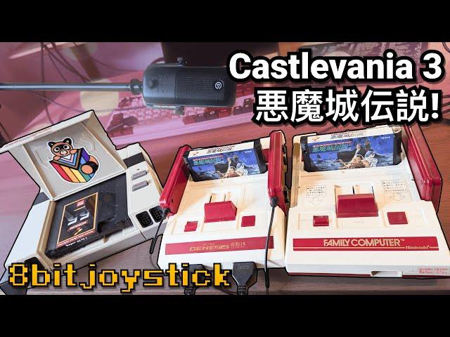 Which Sounds Best? Castlevania 3 Audio Comparison! (RETROAD, AVS, Famicom)