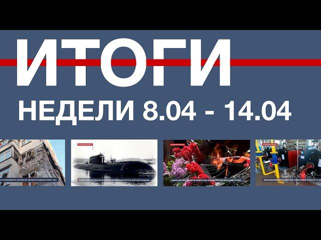 Основные события недели в Севастополе: 8 - 14 апреля