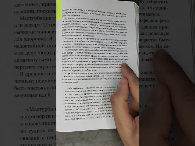 Мастурбация убивает волю!  #книга