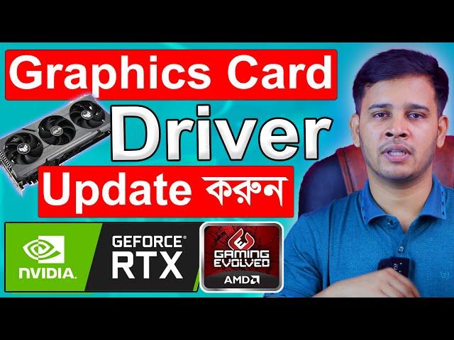 Graphics Card Driver Update করুন | How To Install/Update Graphics Card Driver | NVIDIA GPU Driver