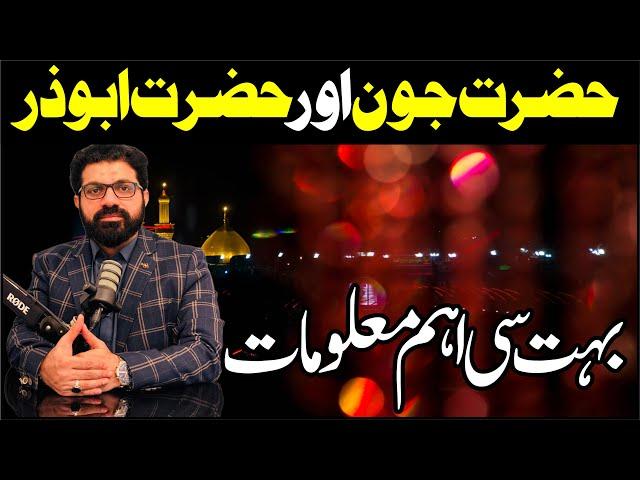 Hazrat John Hazrat AbuZar as | 31 December 2024 | Allama Asif Raza Alvi