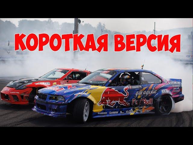 Формула Дрифт Сиэтл,  шестой этап , 2024 - КОРОТКАЯ ВЕРСИЯ!