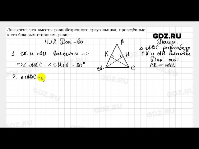 № 438 - Геометрия 7 класс Мерзляк