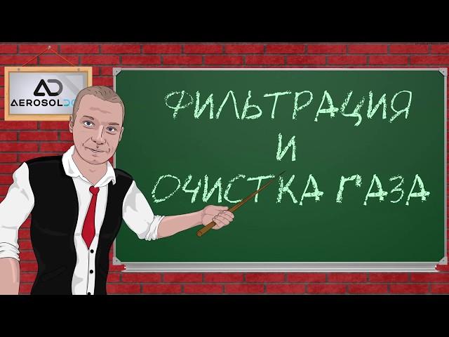 Оборудование для очистки газа от запаха и влаги