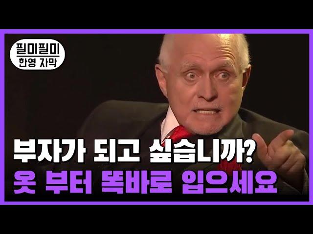 50조 사업가, ‘부자 되려면, 옷 부터 똑바로 입어야’