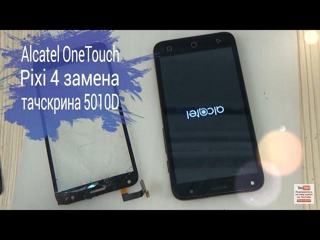 Alcatel OT Pixi 4 (5010D) разборка, и замена тачскрина(сенсорного стекла) ремонт!!!