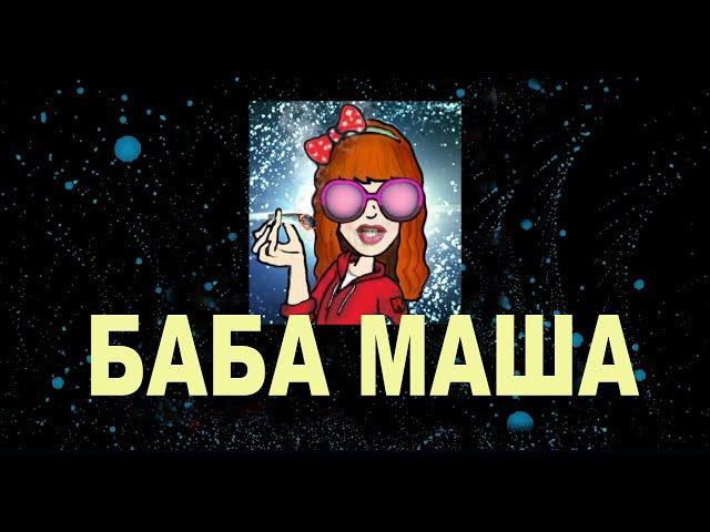 Что растет на острове бабы Маши))))