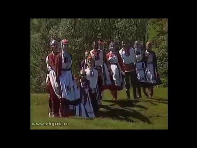 1998г. Чувашская хороводная песня. Вӑйӑ юррисем.