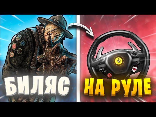 ХИЛЛБИЛЛИ НА РУЛЕ часть #1 | Dead by Daylight