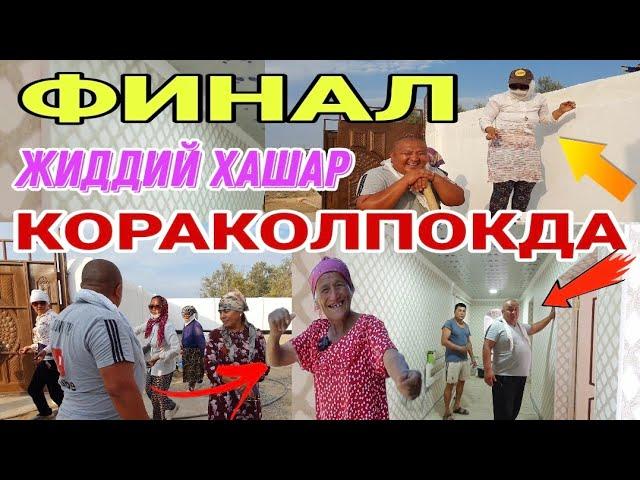 УДАР ФИНАЛ / КОРАКОЛПОКДА КУТИЛМАГАН МЕХМОНЛАР(ОХУНОВ ТВ)