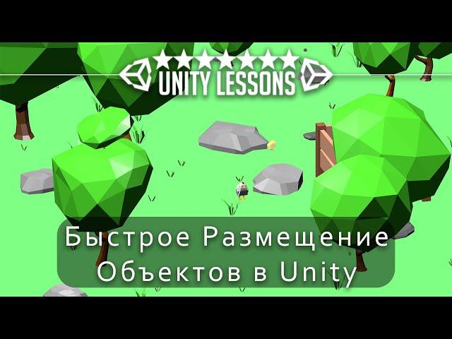 Как быстро расставить объекты в Unity (Enviro Spawn)