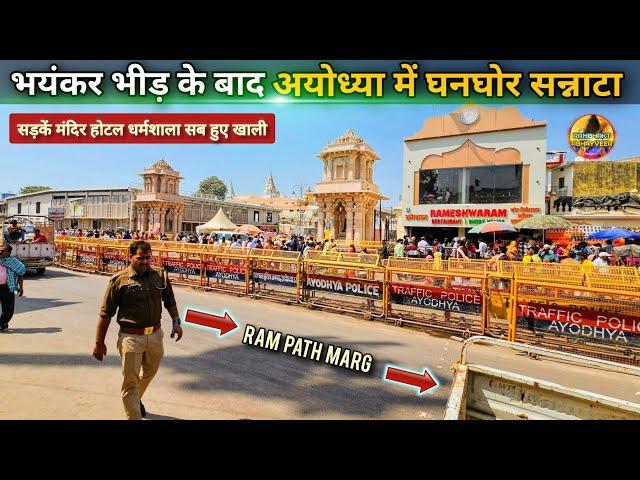 एकाएक अयोध्या में छाया घनघोर सन्नाटा New update| Rammandir|Ayodhya development projects