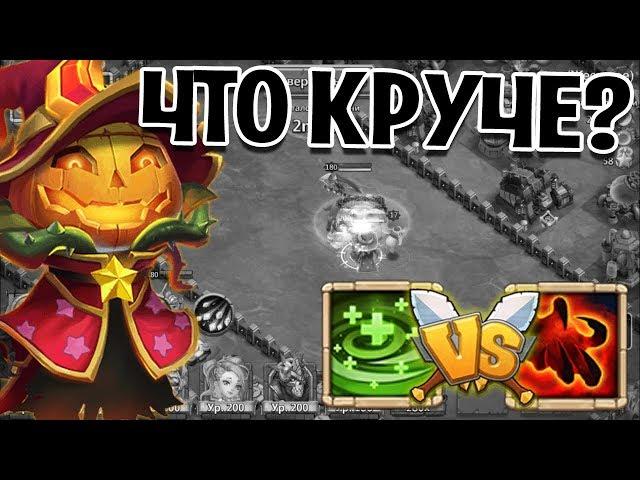 PUMPKIN DUKE REGENERATE VS BERSERK! TEST IN ACTION! CASTLE CLASH