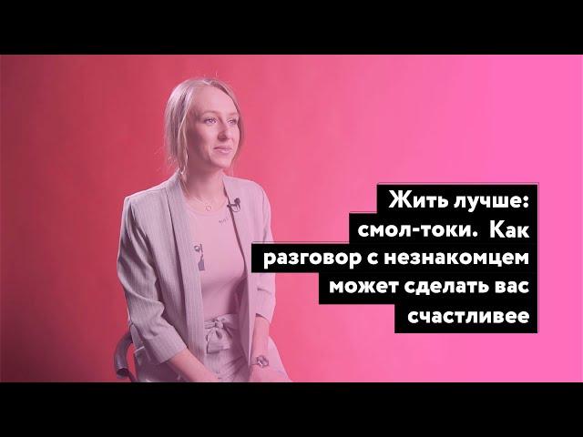 Как разговор с незнакомцем может сделать вас счастливее – CityDog.by – журнал о Минске