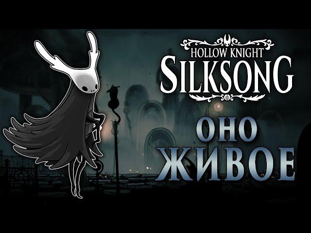 Головоломка от Team Cherry - Hollow Knight: Silksong