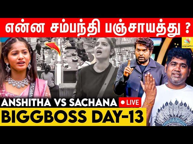 தலைவன் ARNAV-அ Eliminate பண்ணிட்டாங்க.. ஐயோ ! Bigg Boss vs Joe Michael | Day 13 Review | BB 8