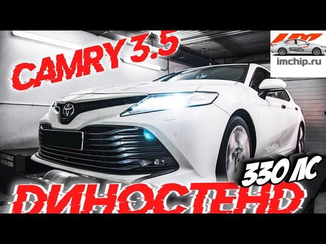 CAMRY 3.5 330лс - ОБМАН ??? Проверяем ЧИП ТЮНИНГ