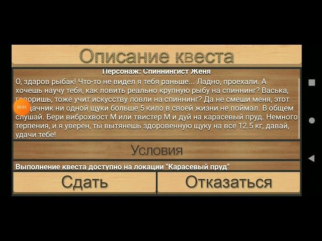 Реальная рыбалка. Квест "мастер спининга 1" ловим щуку на карасевом пруду.