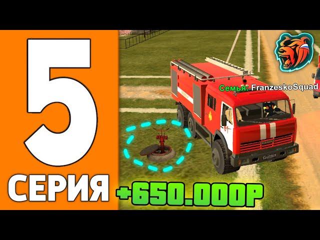 ПУТЬ ИГРОКА НА БЛЕК РАША #5 - КАК МНОГО ЗАРАБОТАТЬ в МЧС BLACK RUSSIA!