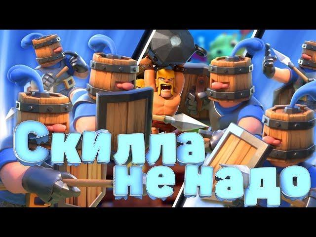 ТОП Дека не требующая скилла в Clash Royale