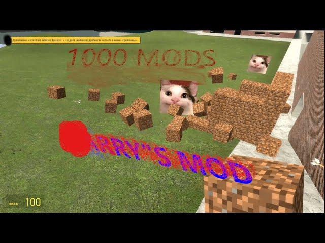 Скачал 1000 модов в Garry 's mod