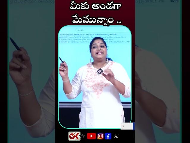 మీకు అండగా మేమున్నాం ..#journalistsravya #hydrademolitions #latestnews #yt #ytshorts @OKtv_s