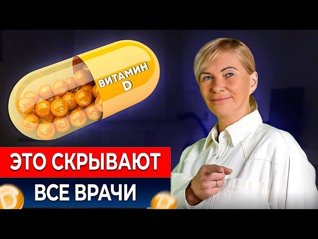 Шокирующие факты о витамине D, которые должен знать каждый!