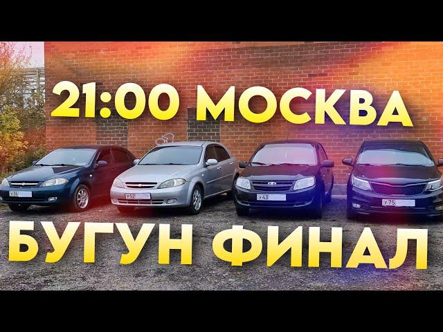 ФИНАЛ БОШЛАНДИ 200 РУБЛЬ8.901.353.77.77.