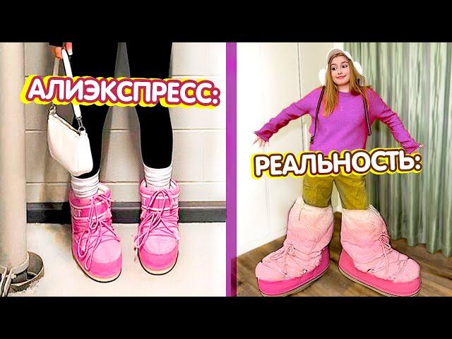 ОЖИДАНИЕ и РЕАЛЬНОСТЬ - Алиэкспресс *ЧТО ЗА?* 