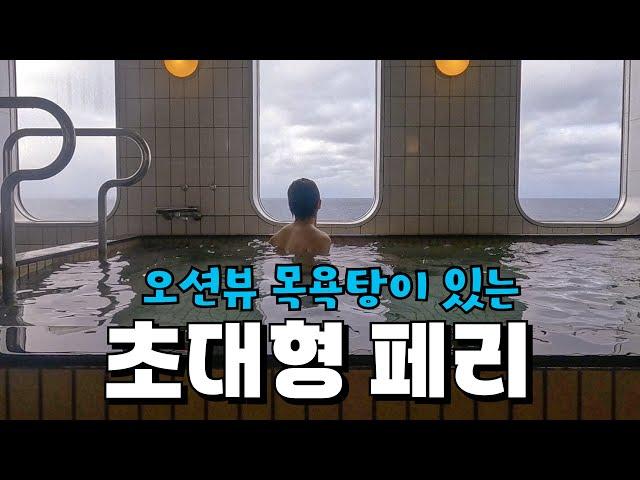 삿포로 가는 야간 캡슐 페리 밀착 22시간  [일본 EP.2]