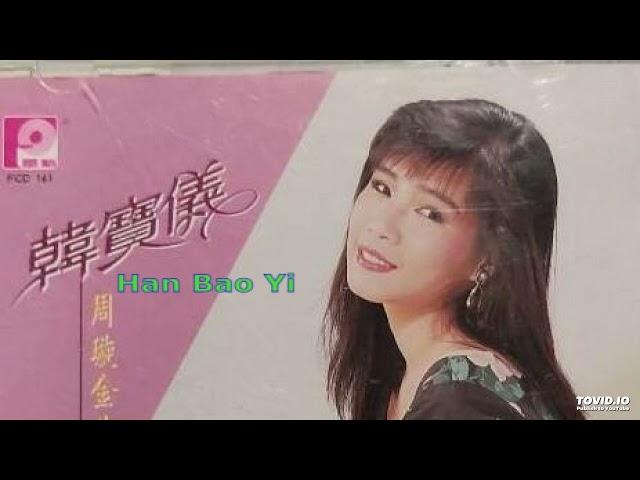 zhui qiu - han bao yi & lin shu juan 林淑娟 (追求)