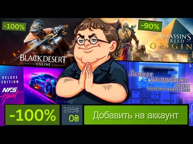 ️ЗИМНЯЯ РАСПРОДАЖА В СТИМЕ, огромные скидки на игры, бесплатные игры в steam 2024