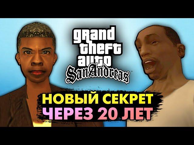 The secret in GTA San Andreas that went unnoticed for 20 years!