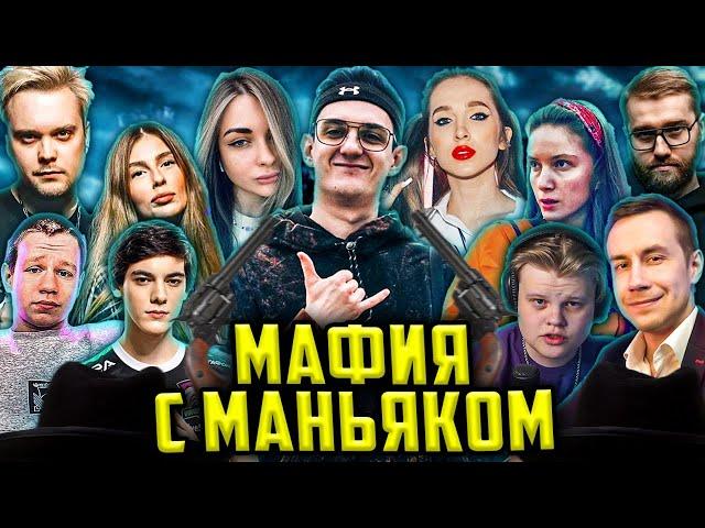 ЭВЕЛОН МАФИЯ С МАНЬЯКОМ / АРИНЯН, ГЕНСУХА, ЛИКС, КАРАВАЙ, ГУАКАМОЛЕ, ВИШЕНКА / EVELONE GENSYXA