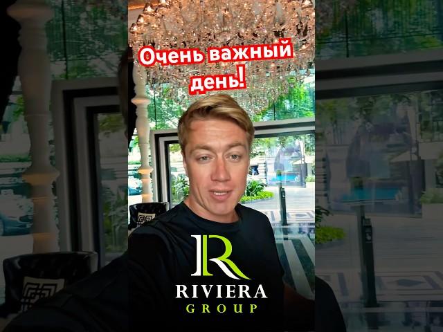 Важный день! Старт продаж Riviera Beverly Hills в Паттайе! #недвижимость #паттайя #таиланд