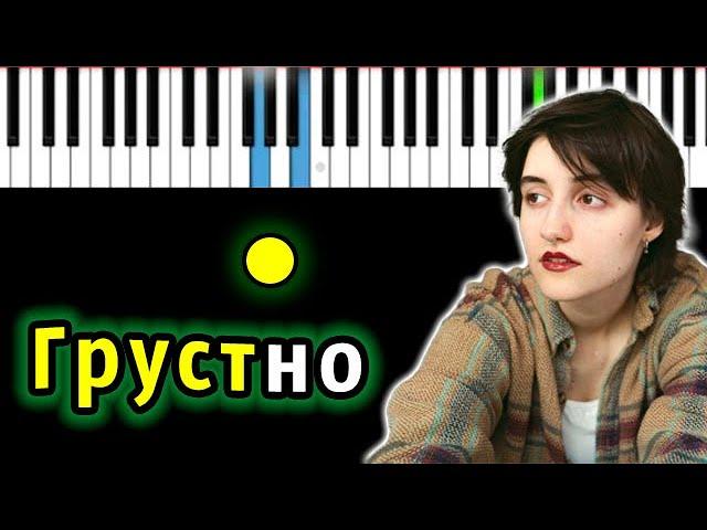 pavluchenko- грустно | Piano_Tutorial | Разбор | КАРАОКЕ | НОТЫ + MIDI