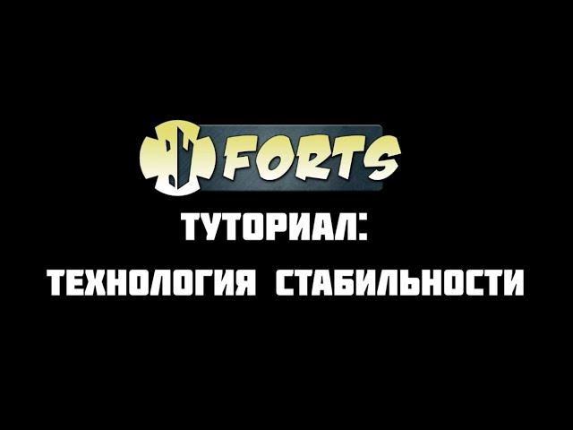 [Forts] Гайд | Туториал | Как делать опоры? (Stability Tech)