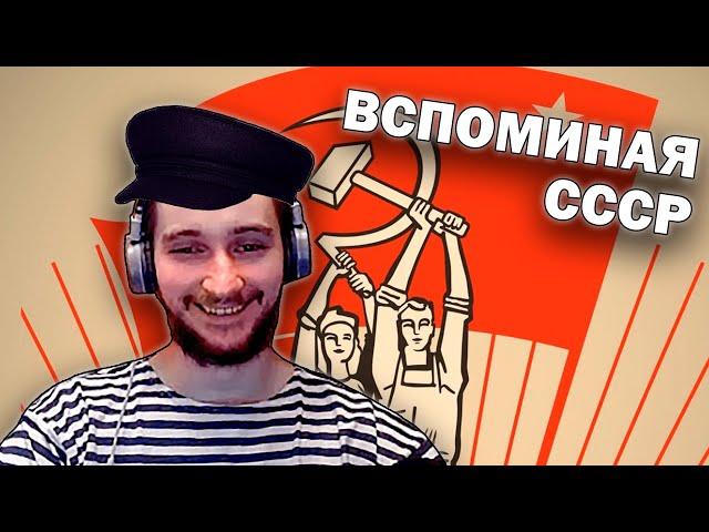 Советский хайлайт: Васил о СССР, ГОРБАЧЁВЕ И ГОБЛИНЕ || Васил отвечает, Васил о